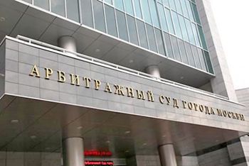 арбитражный суд москвы назначил штраф для Внештрейдсервис