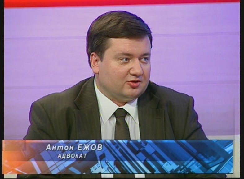 адвокат Антон Ежов