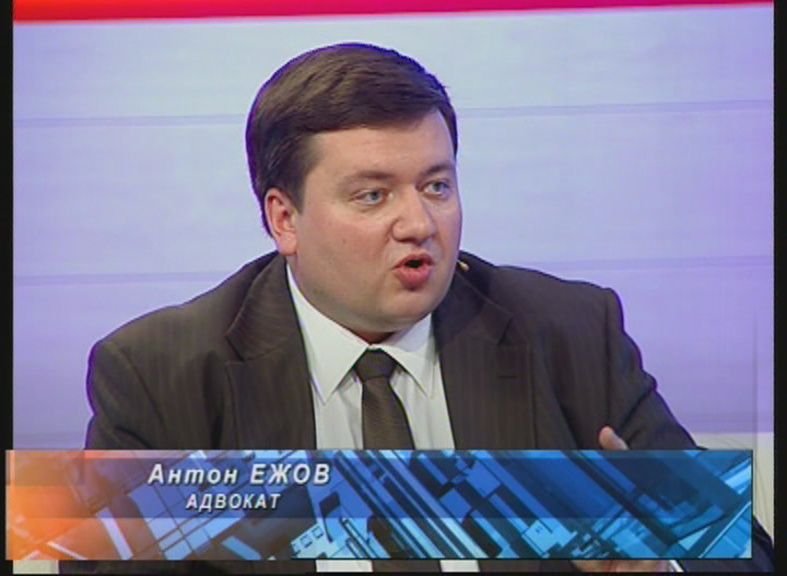 адвокат Антон Ежов